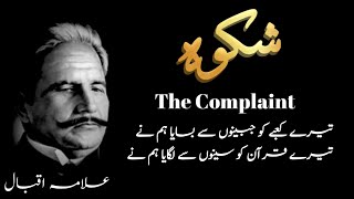 Shikwa | The Complaint | Allama Iqbal | shikwa iqbal in black screen | Allama Iqbal Poetry | Shikwa