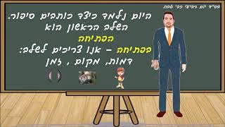 כתיבת סיפור