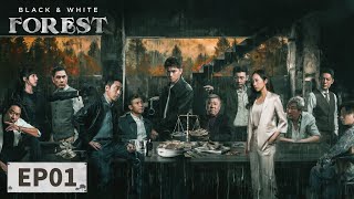 ENG SUB【Black \u0026 White Forest 黑白森林】EP01 | Starring: Ding Yuxi, Ning Li, Han Xue