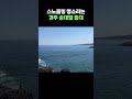 eng i 스노클링 명소라는 경주 송대말 등대 snorkeling attractions in korea 💿 wada koji butter fly