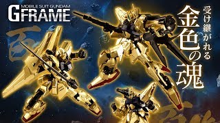 機動戦士ガンダム Gフレーム 百式改／量産型百式／百式 コーティングver.【プレミアムバンダイ限定】の特集ページ｜【2019年3月発送予定】