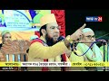 taibur rahman new waz 2024 তৈয়বুর রহমান নতুন ওয়াজ taibur rahman natore 30 11 2024 full waz