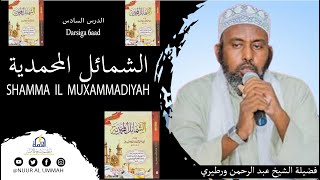 DARSIGII 6AAD KITABKA SHAMMA IL MUXAMMADIYAH ┇► SH. ABDIRAXMAN WARDHEERE