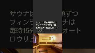 江戸遊 | 東京都墨田区（両国）| 都内でもトップクラスの清潔感を誇りコワーキングスペースも併設する総合温浴施設 | #サウナ #サ活 #shorts