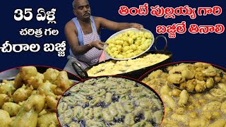 Chirala Famous Pullaiah Gari Bajji |35Years Old Famous | World Famous Bajji | Chirala | Food Book