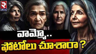 World's Famous Celebrities Artificial images : వామ్మో.. ఈ  ఫోటోలు చూశారా ? | RTV