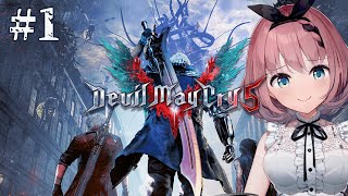 【 #デビルメイクライ5 / Devil May Cry 5】お昼シリーズ🌞神アクションゲーついに最新作👿✨!!＃ 1【 #音門るき / #VEE 】