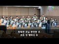 20191124 정윤교회 할렐루야성가대 오 주여 나를 거룩하게