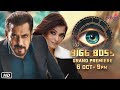 Bigg Boss 18 First Promo : Salman Khan | Aishwarya Rai Look Like Sneha Ullal Will Enter