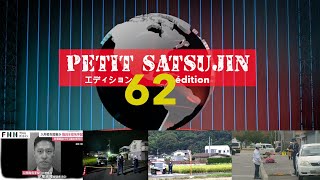 Petit Satsujin 62. Actualités japonaises d'octobre.