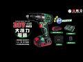 【kikaito 機械堂】20v四極 重型開孔扭力鑽 20vkd109 k系列