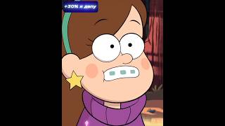 Узнала страшную тайну #мультик #гравитифолз #animatedtvseries #gravityfalls #интересно