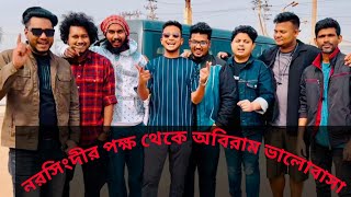 নরসিংদীর রায়পুরা , ওয়াহিদুজ্জামান ন্যাশনাল ইন্সটিটিউট এন্ড পিনাকল স্কুলের মাঠে। @TasrifKhan