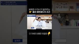 배변 천재 만들어줄 수 있는 패드 선택법 #shorts