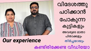 വിദേശത്തു പഠിക്കാൻ പോകുന്ന കുട്ടികൾക്കും  അവരുടെ parents നും വേണ്ടി | ഞങ്ങളുടെ എക്സ്പീരിയൻസ്