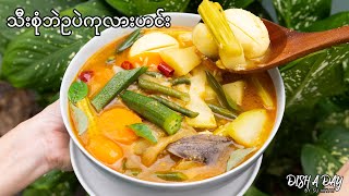 သီးစုံဘဲဥပဲကုလားဟင်း -Burmese Style Eggs Curry with Assorted Vegetables and Mung Beans