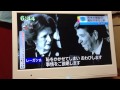 貴重映像入手！サッチャー元英首相とレーガン元米大統領のホットライン