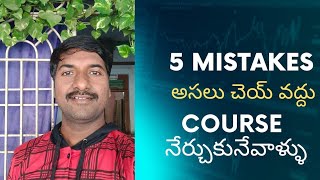 5 Mistakes should avoid when Learning Course (Telugu) I  @LuckyTechzone