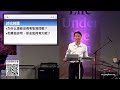 2022年9月4日 主日信息【耶稣的复活】马太福音27 57 28 20 cacc church 04 sep 2022