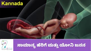 NORMAL LABOR & VAGINAL BIRTH | Kannada