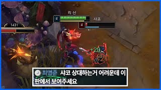 샤코야 이런 리신은 처음이지?