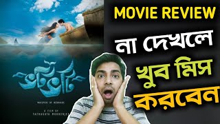 Bhotbhoti Movie Review 🔥🔥