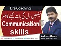 How to improve your communication skills| Akhter Abbas 2021 Urdu/Hindi