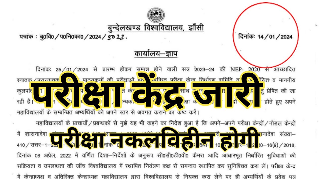 Bu Jhansi Exam Center List Declared 2024/bu Jhansi Exam Center/bu ...