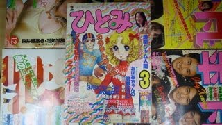 昭和54年3月1日発行 少女コミック誌 ひとみ 1979年 Old magazines of Japan