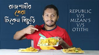 রাজশাহীর সেরা খিচুড়ি | Best Khichuri in Rajshahi | Republic vs Mizan's vs Otithi Khichuri