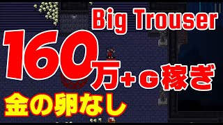 Vampire Survivors】　Big Trouser金の卵なし160万G+稼ぎ