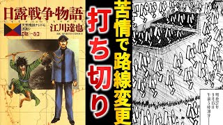 タイトル未回収で打ち切られた『日露戦争物語』が漫画枠から完全にハミ出している件【ゆっくり解説】