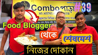 @FOODPeopleঅক্ষয় দার New Outlet Combo Para in Madhyamgram/Let’s Begin With Ritam/Dui Boner Biryani