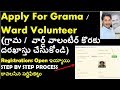 How To apply  Ap Grama volunteers Online Application Form Step by step Process