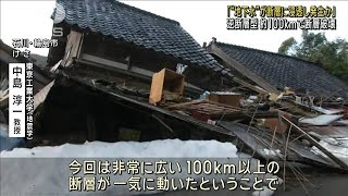 “地下水”で断層滑りやすく発生か　地震メカニズム専門家見解(2024年1月2日)