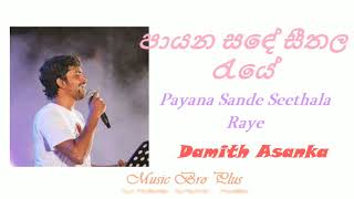 පායන සඳේ සීතල රැයේ l Payana Sande Seethala Raye l Damith Asanka l #musicbroplus