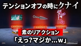 【神回】完全にオフモードの時にクナイを当てて困惑する実況者。→その後、即無双して4000ダメージ！！【APEX】