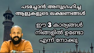 ഒരു മനുഷ്യന് ലഭിക്കാവുന്ന 3സൗഭാഗ്യങ്ങൾ |pma gafoor ramadhan speechh