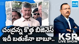 KSR LIVE Show | Debate over Chandrababu Offer 70 Crore to YSRCP Rajya Sabha MPs| YS Jagan |@SakshiTV