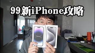 【二手指南】淘二手 iPhone 思路与快速验机实用技巧 ｜ iPhone 15 Pro