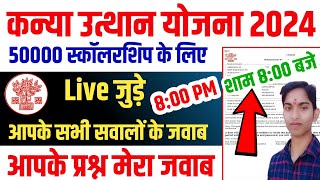 ▶🔴 kanya utthan yojana bihar online 2023 || mukhyamantri kanya utthan yojana 2023