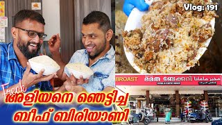 കിടിലൻ ബീഫ് ബിരിയാണി | Mamatha Bakery Areekode | Trip Company Vlog