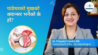 पाठेघरको मुखको क्यान्सर भनेको के हो? Cervical Cancer | Dr Priyanka Tripathi | Clinic One