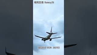 福岡空港 Runway 16、JL2053便 E170 JA213J 着陸（iPhone 12 Pro 動画）