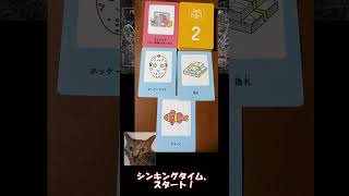 貞〇的な？　猫と遊ぶキャット\u0026チョコレート㉗#shorts  #ボードゲーム #アナログゲーム #cat #ボードゲーム好きと繋がりたい #猫