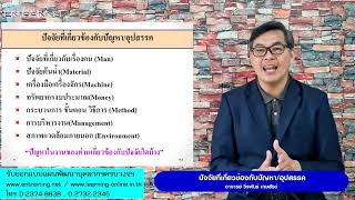 ปัจจัยที่เกี่ยวข้องกับปัญหาอุปสรรค 【Competency Conceptual】