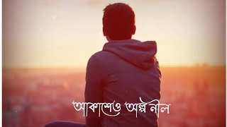 Akasheo Alpo Neel Whatsapp Status || আকাশেও অল্প নীল Song Status || Arijit Singh Bengali Song Status