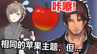 【vtuber 中文】同样是苹果的话题，但它是如此不同..【叶/贝尔蒙德·班德拉斯/彩虹社】KNKN