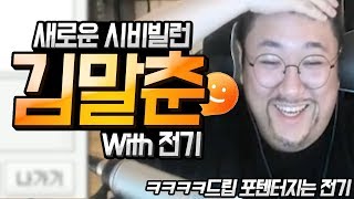 ※약빨방레전드※귀여우면서도 역겨운 토크온 빌런 '김말춘 VS  전기' + 미녀사진 인증대란  (노래하는코트)