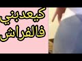 ليالي ماريو 2019 layali mario كيعجني نمارس من اللور و ها علاش